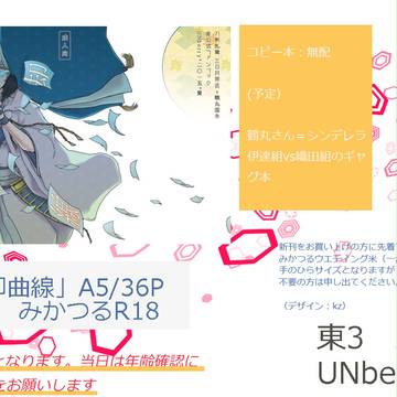 【6/28閃華の刻 斬】おしながき【ムーンライト鶴ナーデ】