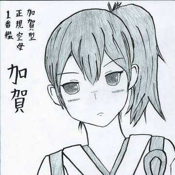 加賀さん進水記念