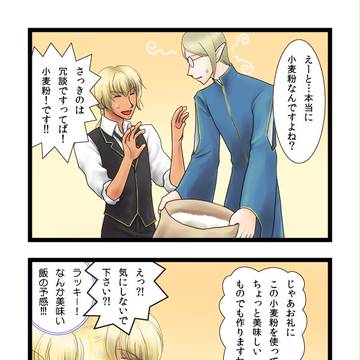 【まほがく】小麦粉のおいしいレシピ