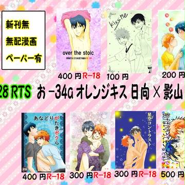 【日影】6/28　RTS!!5 お品書き
