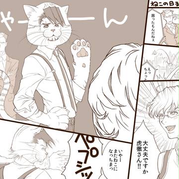 いまさらねこの日まんが