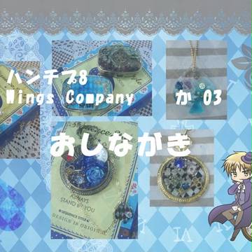 ハンチプ８おしながき