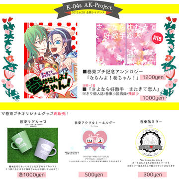 【全ケイ5】おしながき (K04a  AK-Project.)