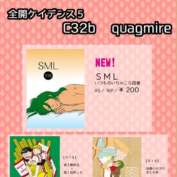 【全ケイ５】おしながき