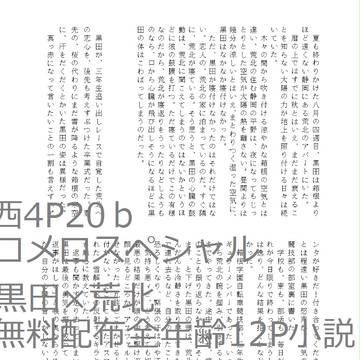 6/28 全開ケイデンス5　サンプル