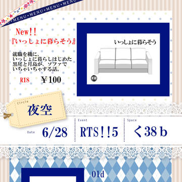 RTS!!5　お品書き