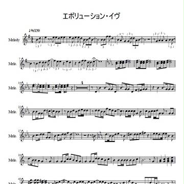 【耳コピ】エボリューション・イヴ