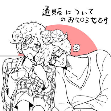 自家通販について