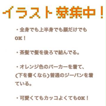 イラスト募集中