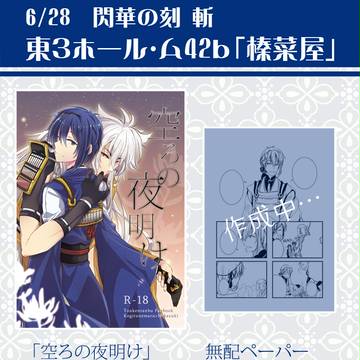 閃華の刻 斬・お品書き