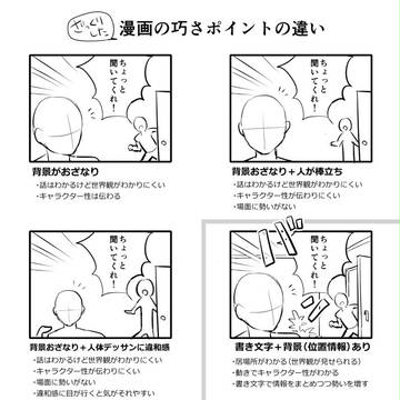 漫画の巧さポイントの違い例