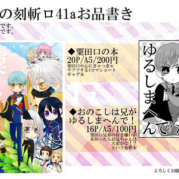 【閃華の刻 斬】おしながき
