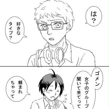 好きなタイプ