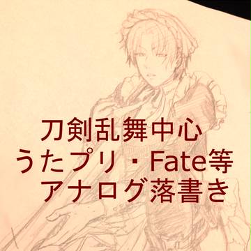 刀剣中心アナログまとめ