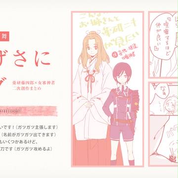 やげさにログ