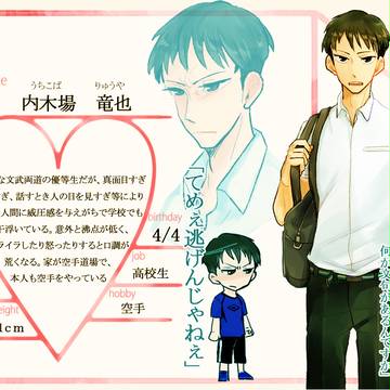 【キミひと】内木場竜也【CS】