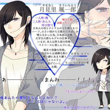 【キミひと】月見里 颯一郎【CS】