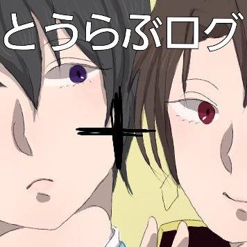 とうらぶログ