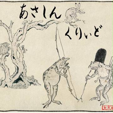 あさしんくりぃど