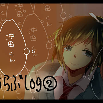 とうらぶLOG②