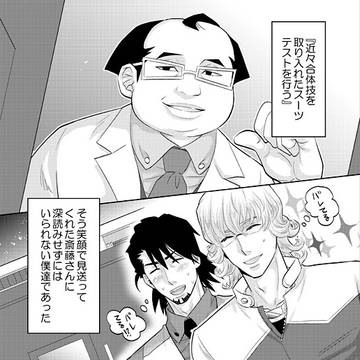 恋のSTEP3【兎虎漫画】