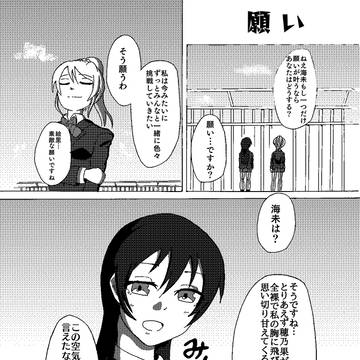 ラブライブ漫画　その3