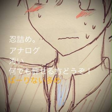 忍々男子