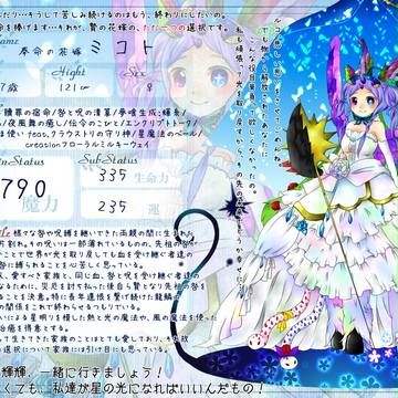 【ただ一つの】奉命の花嫁ミコト【第7期】