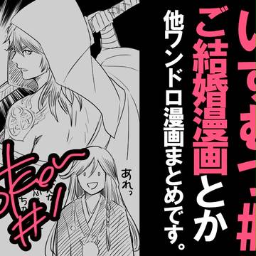 【いずむつ】某イベント祝杯いずむつ漫画三本【おめでとう】
