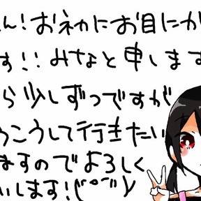 よろしくお願いします！