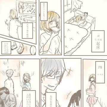 先生と私