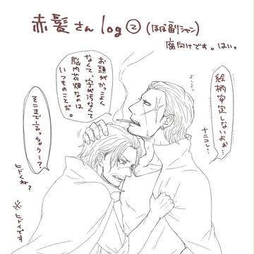 赤髪さんLOG②