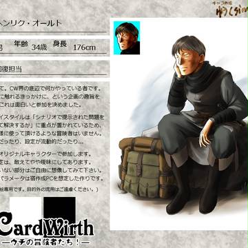 【CardWirthウチの冒険者たち！】ヘンリク・オールト