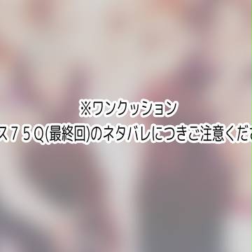 【黒バス】ゲームセット！！【75Q】