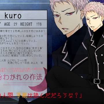 【おわかれ】kuro【CS】