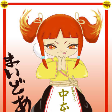 激辛上等！蒙子ちゃん
