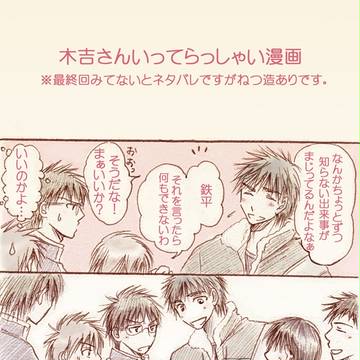 木吉さんいってらっしゃい