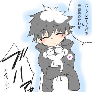 スティレオ詰め合わせ