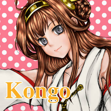 金剛デース!!