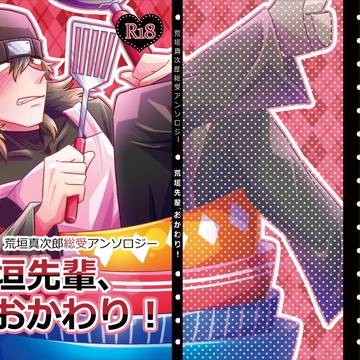 【7/5アナザーコントロール】荒垣総受アンソロジーのお知らせ