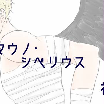 【騎士姫】マウノ補足【補足】