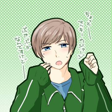 少ハリいろいろ腐向け詰め
