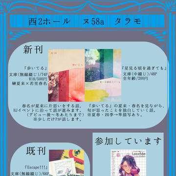 【ミラフェス】おしながき【夏春/旬】