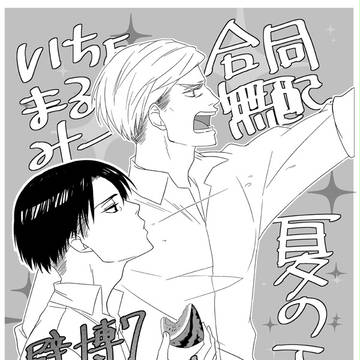 壁博7無配コピー本とおまけ本表紙