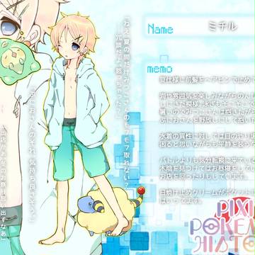 【ポケイス】ミチル【夏フェス参加】