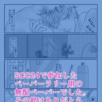 【黒バス】【青黄】SCC24無配ペーパーとか青黄の日とか【腐】