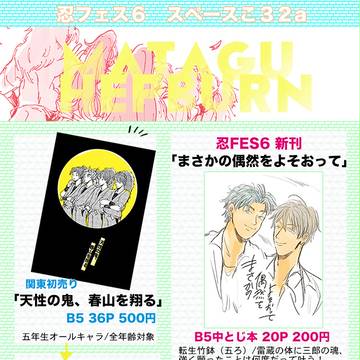 【7/5忍FES6】五年生おしながき【こ32a】
