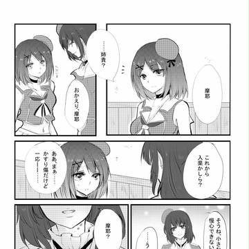 新刊「姉妹コミュニケーション」告知