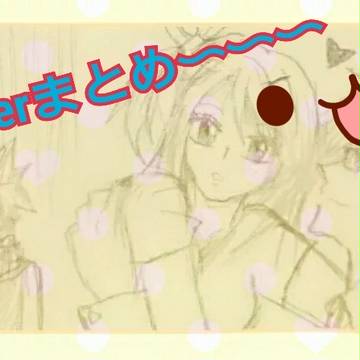 Twitterまとめ①