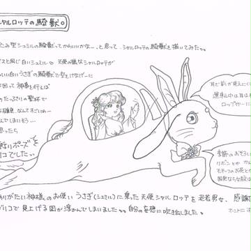シャルロッテの騎獣